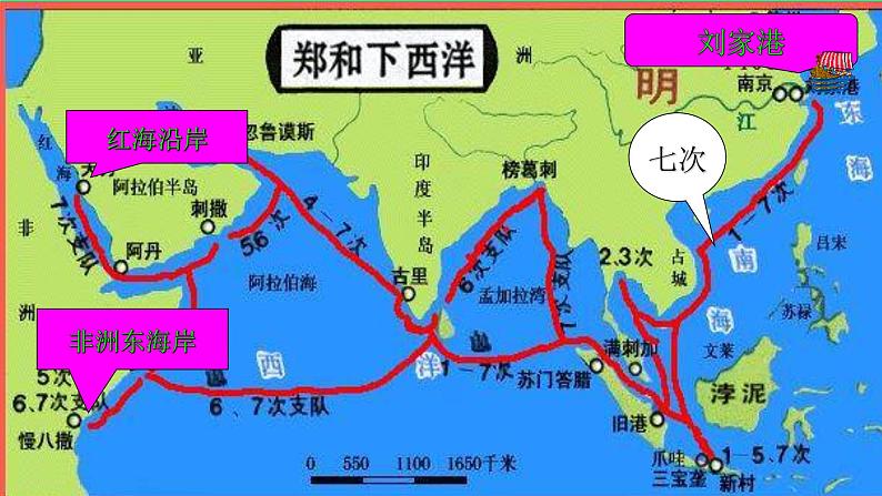 《明朝的对外关系》同课异构教学一等奖课件05