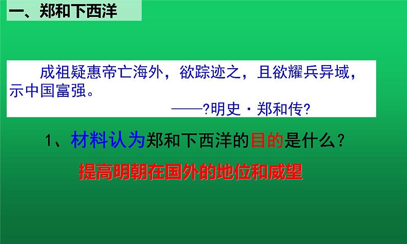 《明朝的对外关系》同课异构一等奖课件06