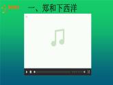 《明朝的对外关系》优课一等奖课件