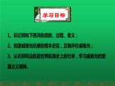 《明朝的对外关系》优质课一等奖课件