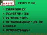 《明朝的对外关系》优质课一等奖课件