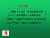《明朝的对外关系课件》同课异构一等奖课件