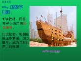 《明朝的对外关系课件》同课异构一等奖课件