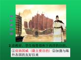 《明朝的对外关系课件》同课异构一等奖课件