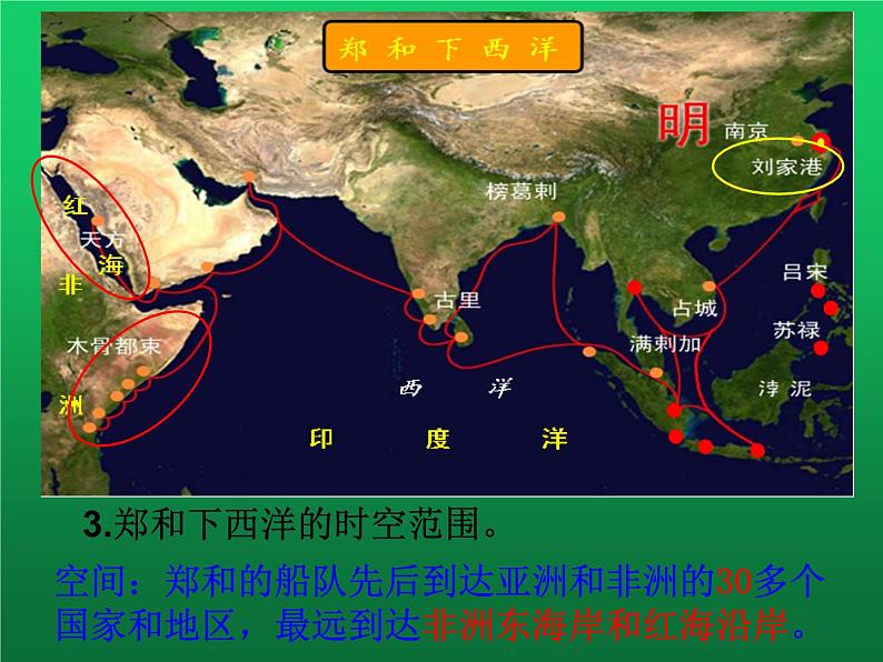 《明朝的对外关系课件》同课异构一等奖课件第7页