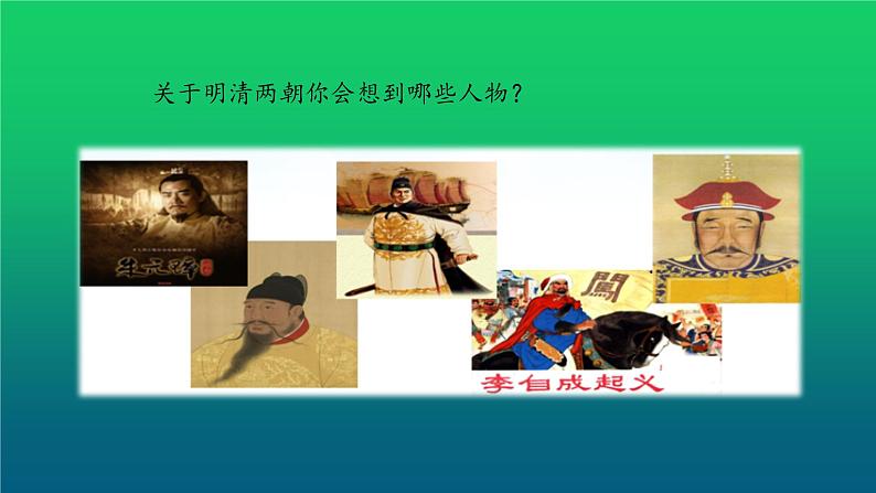 《明朝的统治》优课教学一等奖课件02