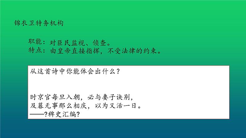 《明朝的统治》优课教学一等奖课件08