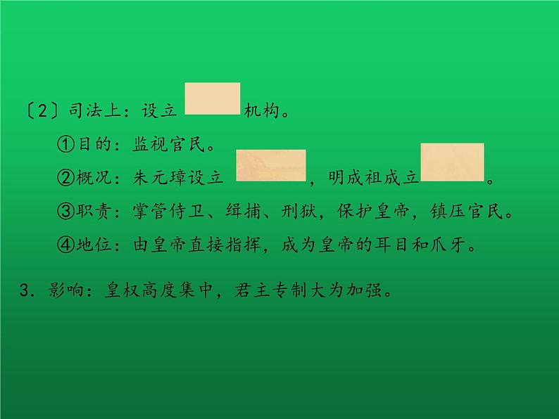 《明朝的统治》优课一等奖课件06