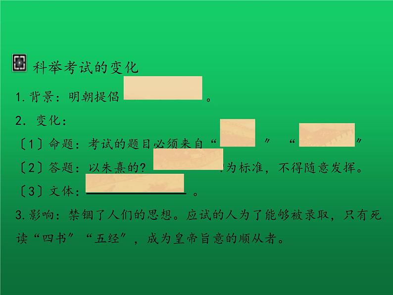 《明朝的统治》优课一等奖课件07