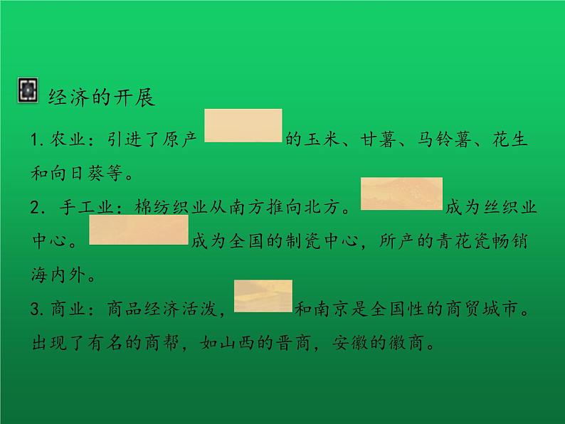 《明朝的统治》优课一等奖课件08