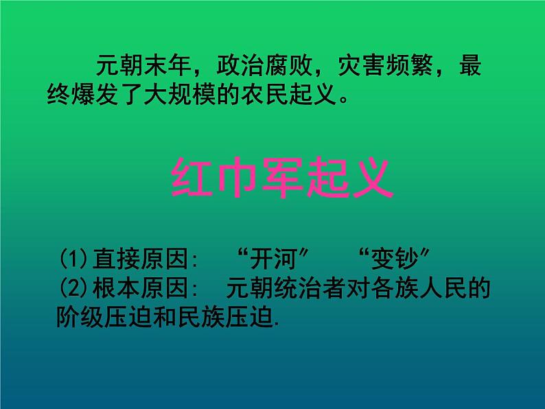 《明朝的统治》优质课一等奖课件06