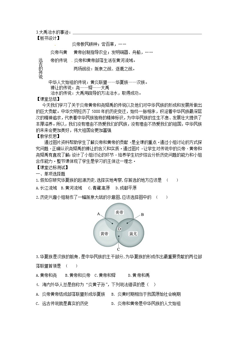 1.3 远古传说导学案2023--2024学年度秋季学期七年级历史上册02