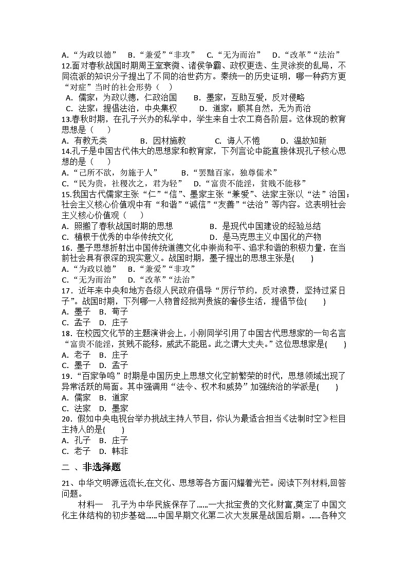 七年级上册历史第8课百家争鸣课堂训练题（含答案）第2页