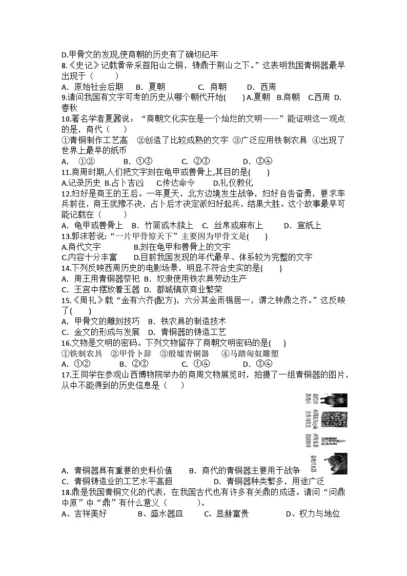 七年级上册历史 第5课 青铜器与甲骨文 同步练习题（含答案）02