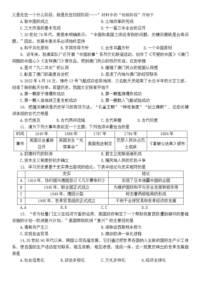 【12历史】武汉洪山区2022——2023学年度九年级下学期5月调考历史试卷02