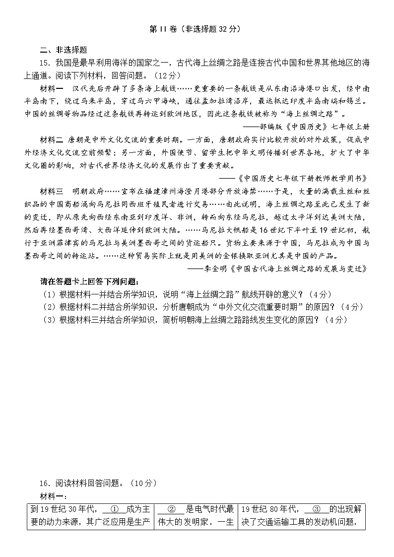 【12历史】武汉洪山区2022——2023学年度九年级下学期5月调考历史试卷03