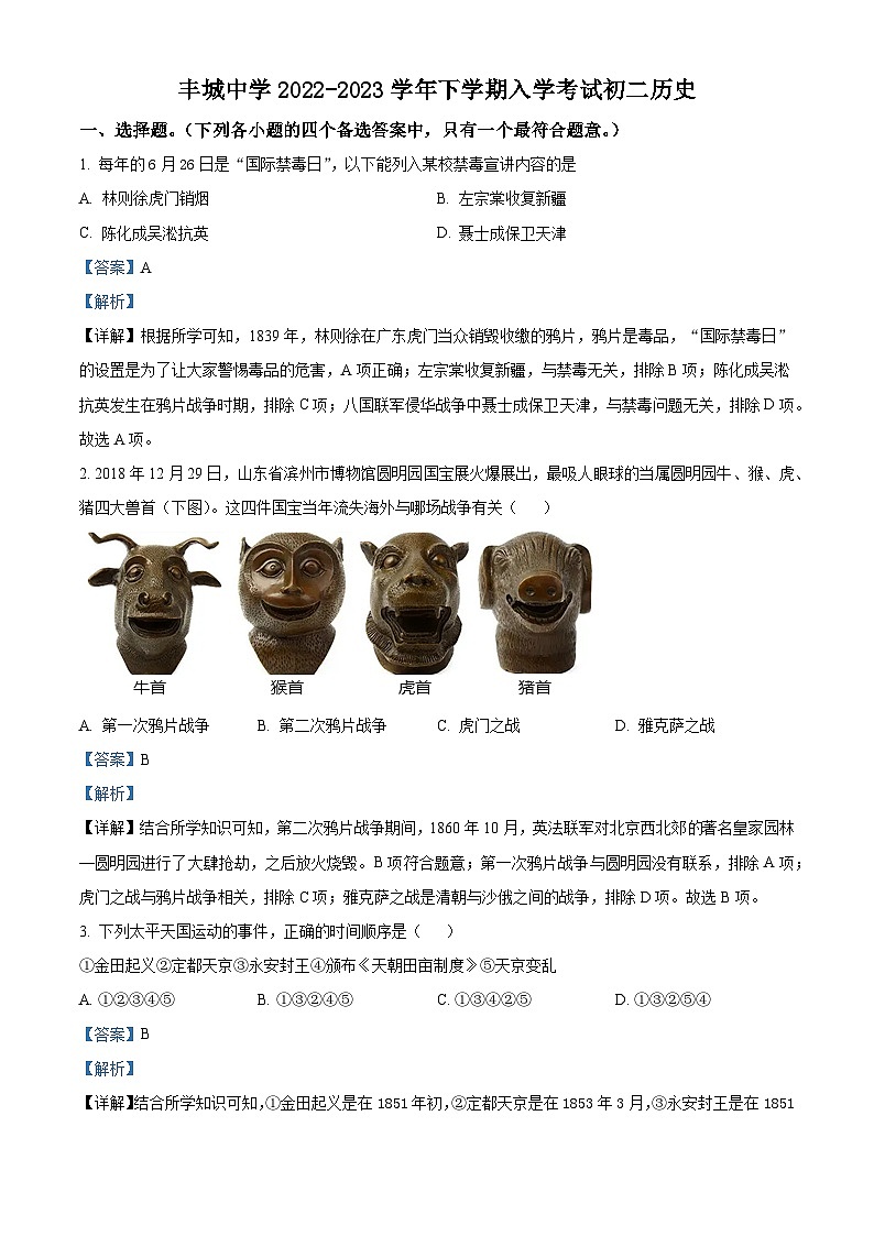 江西省丰城中学2022-2023学年八年级下学期开学考试历史试题（解析版）01