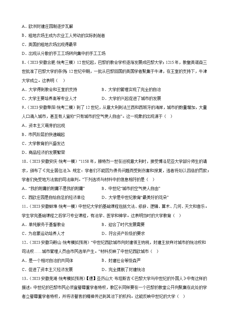 2023年安徽省九年级历史中考模拟题选编——封建时代的欧洲第2页