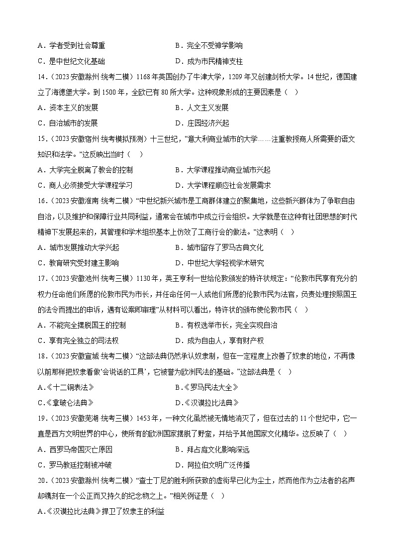 2023年安徽省九年级历史中考模拟题选编——封建时代的欧洲第3页