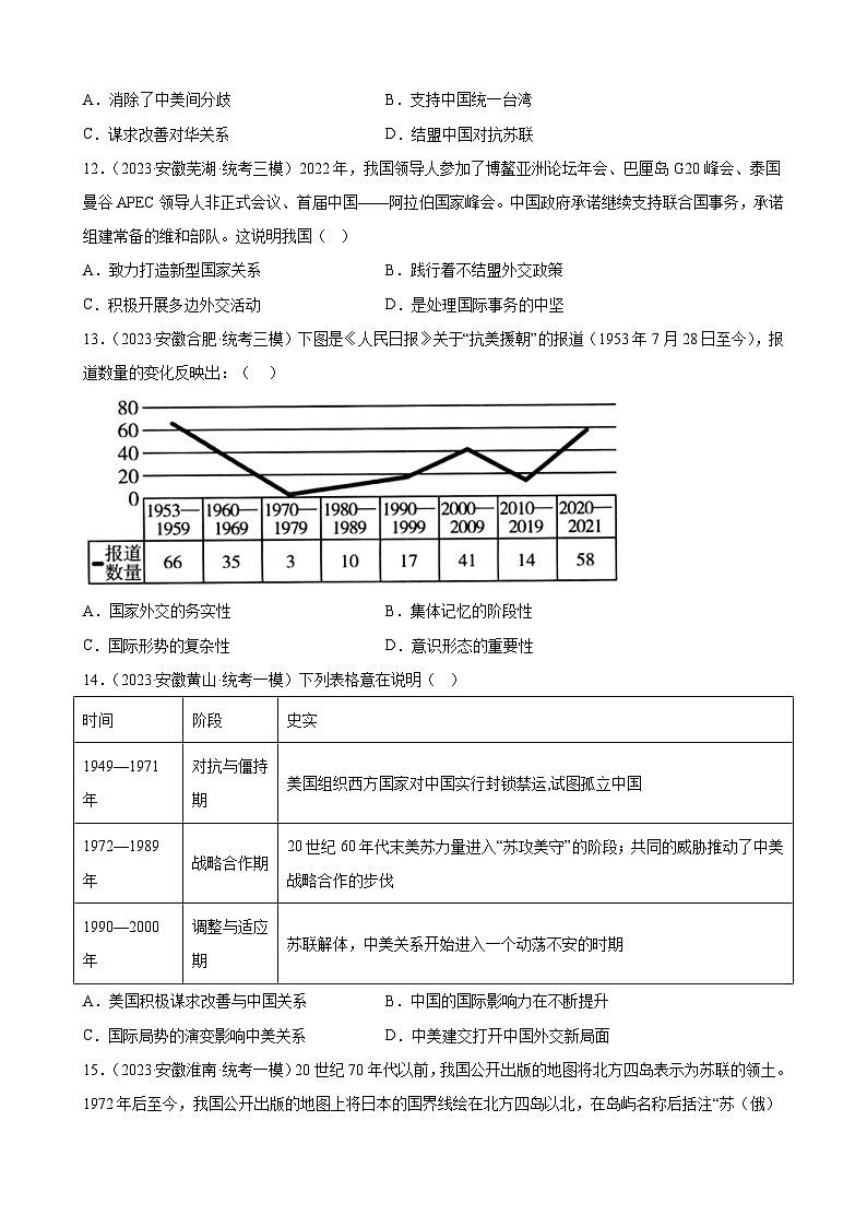 2023年安徽省九年级历史中考模拟题选编——国防建设与外交成就第3页