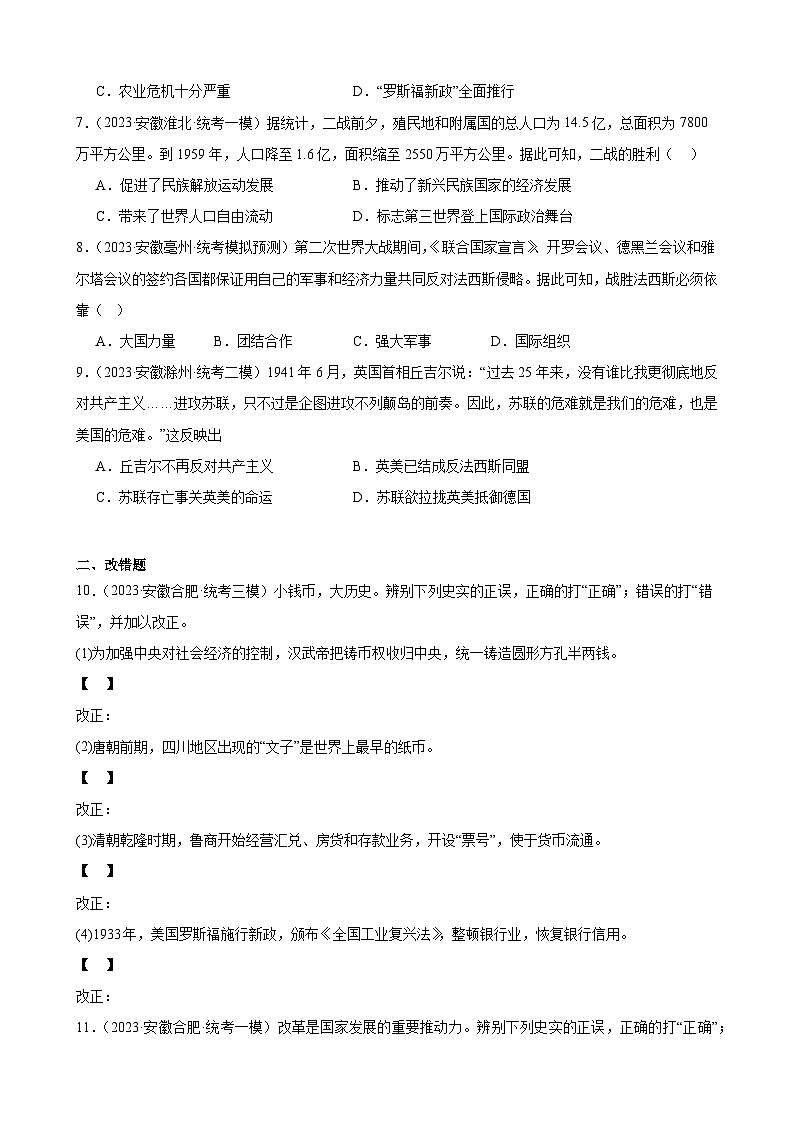 2023年安徽省九年级历史中考模拟题选编——经济大危机和第二次世界大战第2页