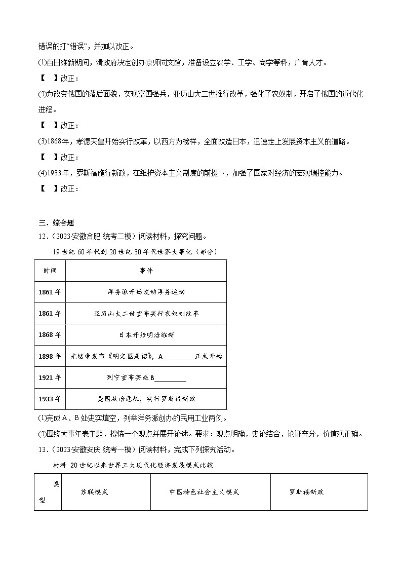 2023年安徽省九年级历史中考模拟题选编——经济大危机和第二次世界大战第3页