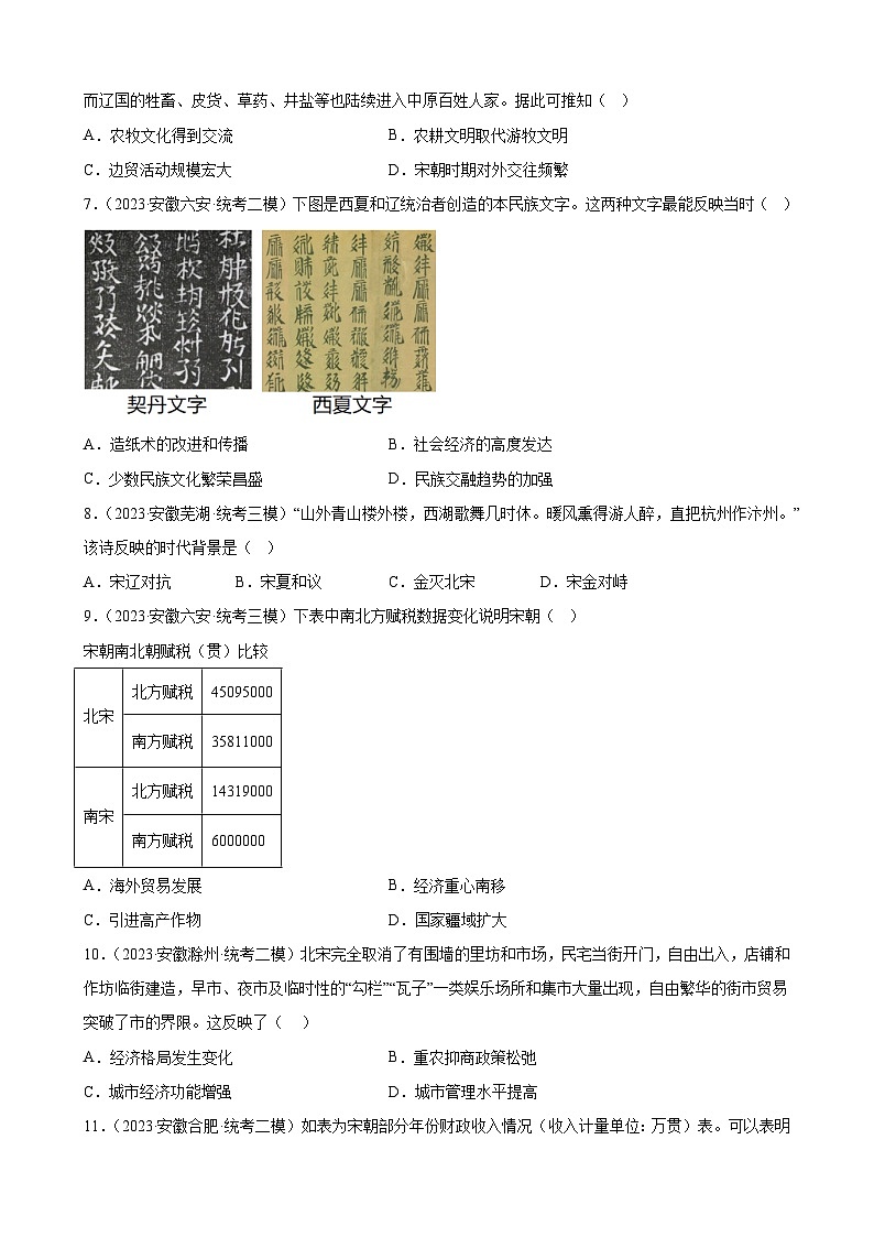 2023年安徽省九年级历史中考模拟题选编——辽宋夏金元时期：民族关系发展和社会变化第2页