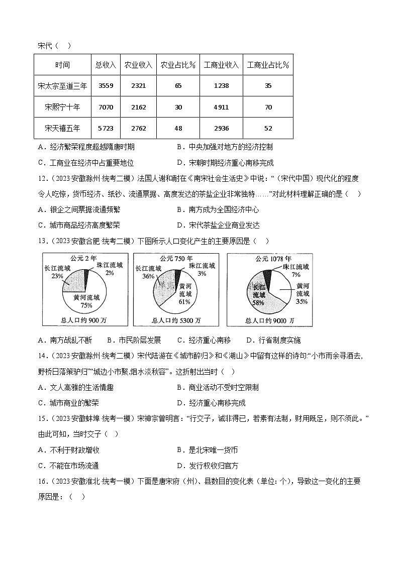 2023年安徽省九年级历史中考模拟题选编——辽宋夏金元时期：民族关系发展和社会变化第3页