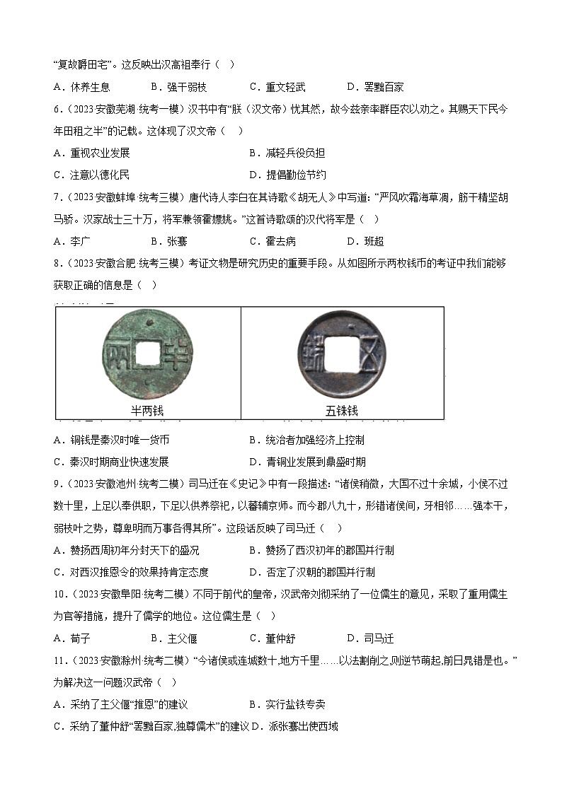 2023年安徽省九年级历史中考模拟题选编——秦汉时期：统一多民族国家的建立和巩固第2页