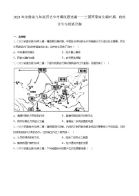 2023年安徽省九年级历史中考模拟题选编——三国两晋南北朝时期：政权分立与民族交融