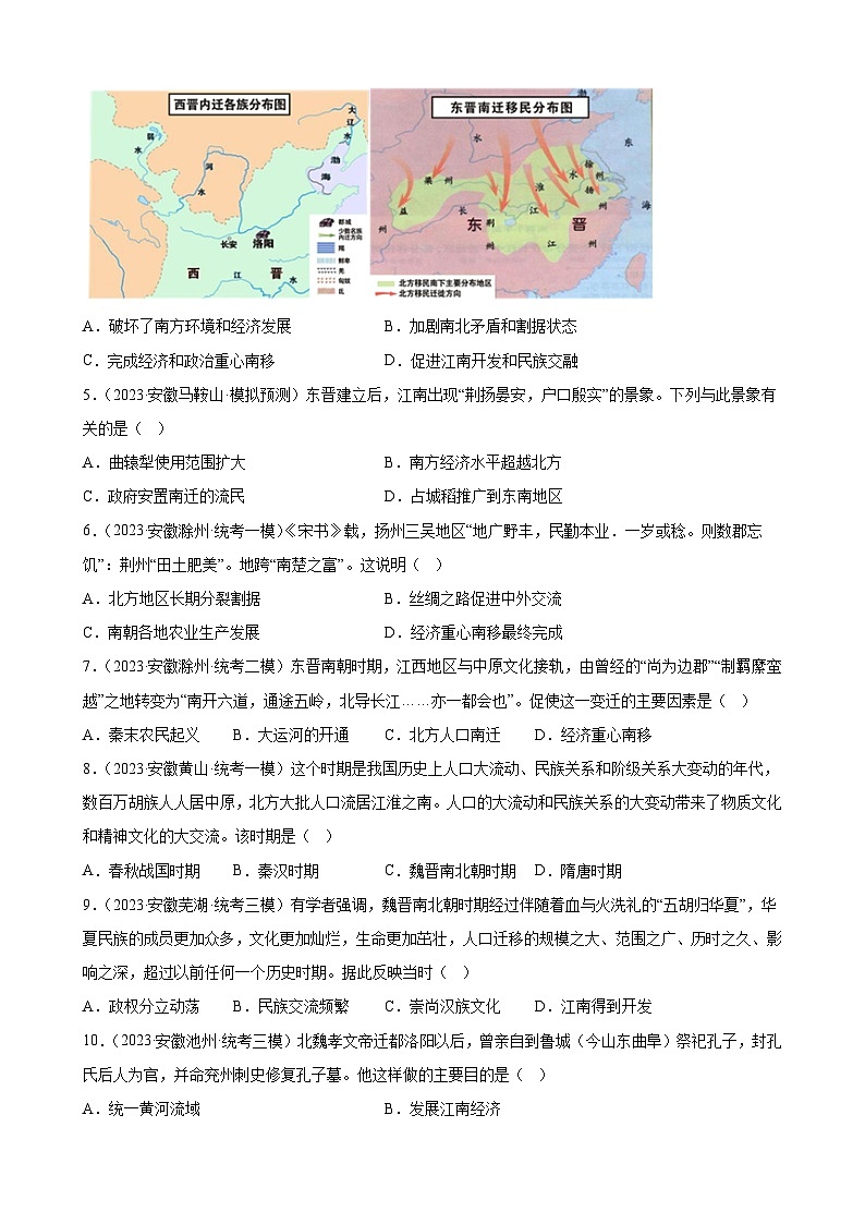 2023年安徽省九年级历史中考模拟题选编——三国两晋南北朝时期：政权分立与民族交融02