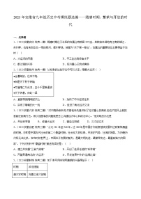 2023年安徽省九年级历史中考模拟题选编——隋唐时期：繁荣与开放的时代