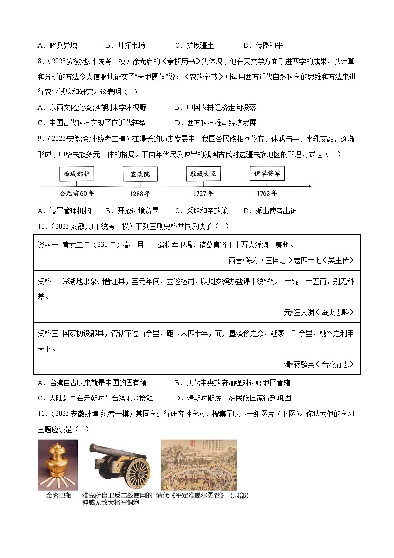 2023年安徽省九年级历史中考模拟题选编——统一多民族国家的巩固和发展02