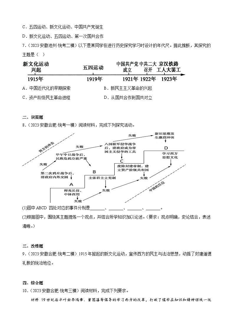 2023年安徽省九年级历史中考模拟题选编——新民主主义革命的开始第2页