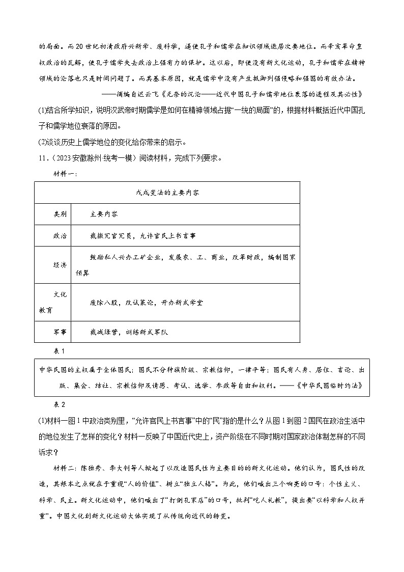 2023年安徽省九年级历史中考模拟题选编——新民主主义革命的开始第3页