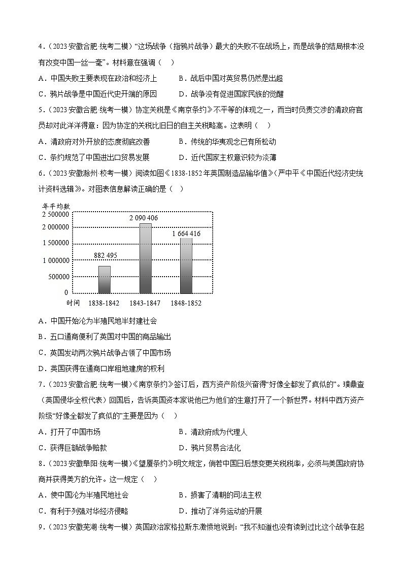 2023年安徽省九年级历史中考模拟题选编——中国开始沦为半殖民地半封建社会02