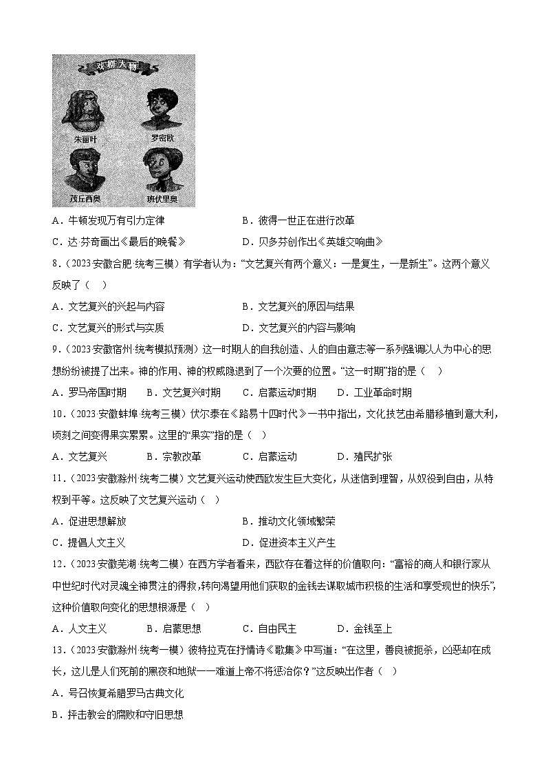2023年安徽省九年级历史中考模拟题选编——走向近代02