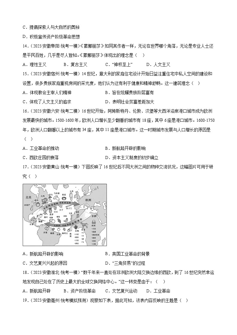 2023年安徽省九年级历史中考模拟题选编——走向近代03