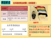 第11课 北洋政府的统治与军阀割据课件PPT