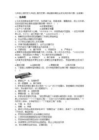 人教部编版七年级上册第七课 战国时期的社会变化同步达标检测题