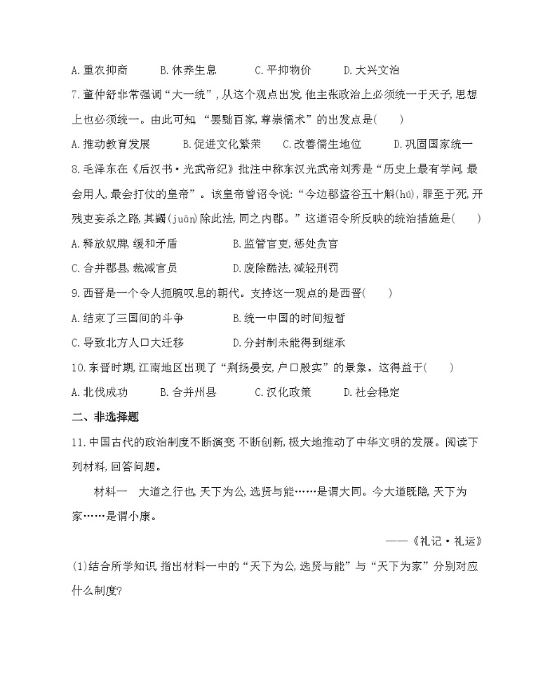 七年级历史上册 专项素养综合全练(一)中国古代政治（含答案解析）第2页