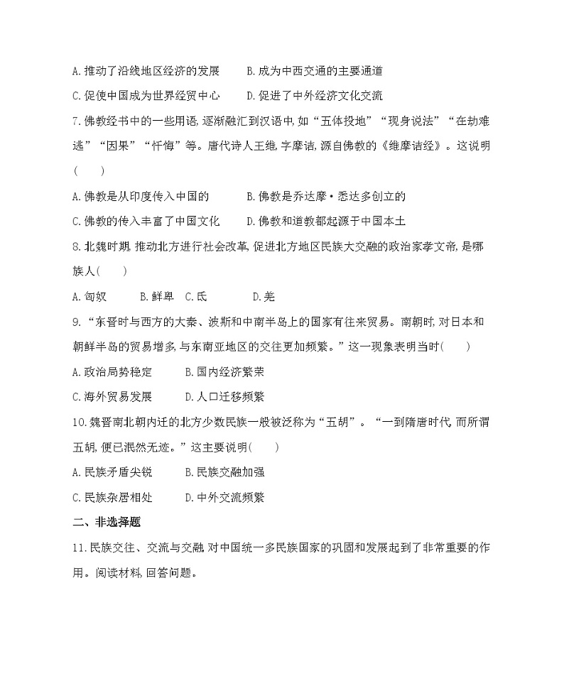 七年级历史上册 专项素养综合全练(三)中国古代民族关系、对外关系（含答案解析）02