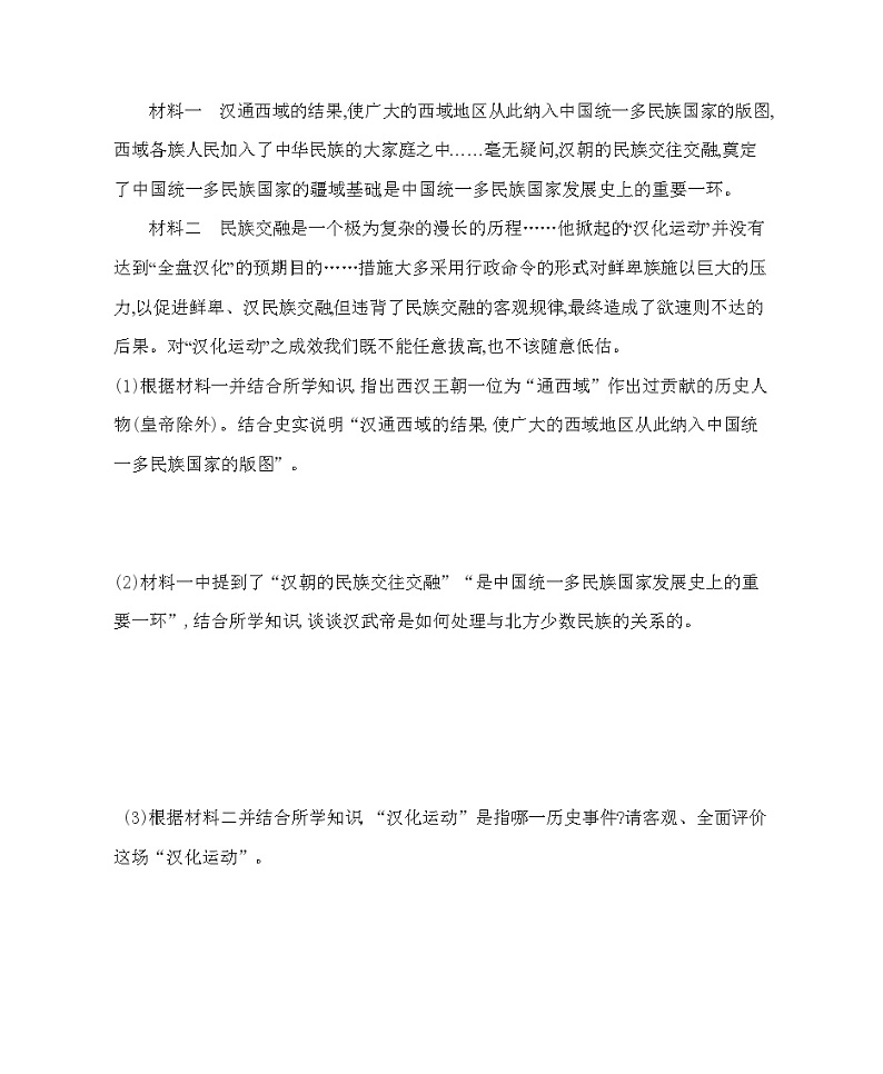七年级历史上册 专项素养综合全练(三)中国古代民族关系、对外关系（含答案解析）03