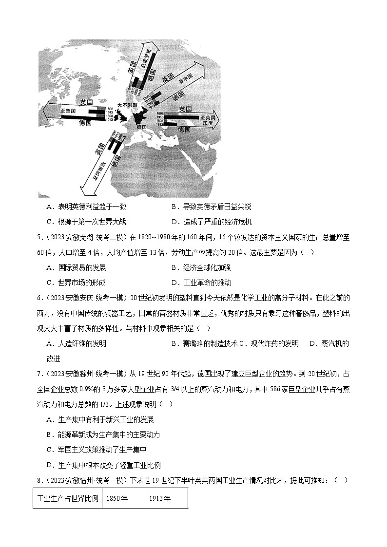 2023年安徽省九年级历史中考模拟题选编——第二次工业革命和近代科学文化02