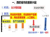 2023-2024学年部编版九年级历史上册 第9课  中世纪城市和大学的兴起 课件