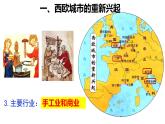 2023-2024学年部编版九年级历史上册 第9课  中世纪城市和大学的兴起 课件