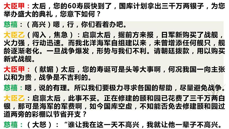 2023-2024学年部编版八年级历史上学期 第5课  甲午中日战争与列强瓜分中国狂潮 课件01