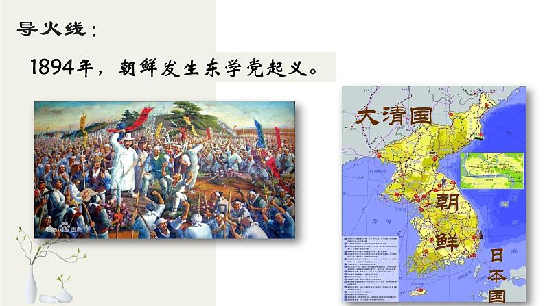 2023-2024学年部编版八年级历史上学期 第5课  甲午中日战争与列强瓜分中国狂潮 课件07