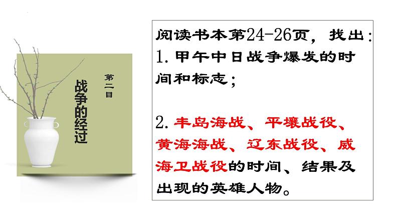 2023-2024学年部编版八年级历史上学期 第5课  甲午中日战争与列强瓜分中国狂潮 课件08