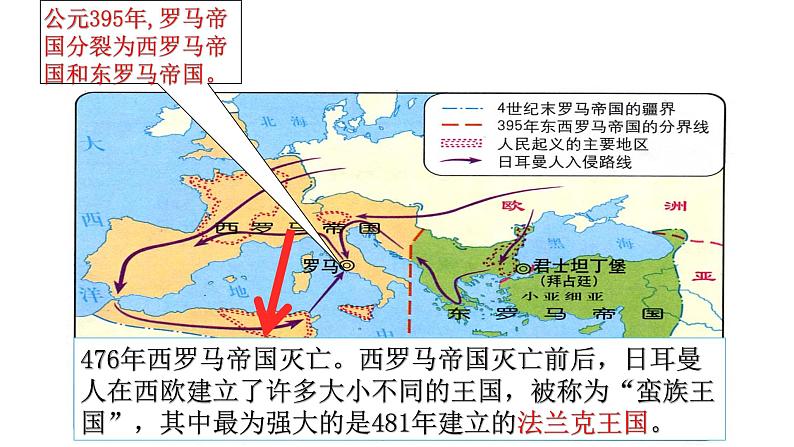 2023-2024学年部编版九年级历史上册 第7课  基督教的兴起和法兰克王国 课件04